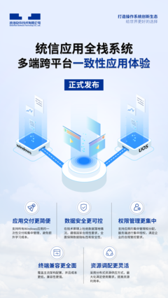 統(tǒng)信UOS全棧系統(tǒng)正式商用 無(wú)縫融合Windows軟硬件生態(tài)，開(kāi)啟國(guó)產(chǎn)操作系統(tǒng)新篇章